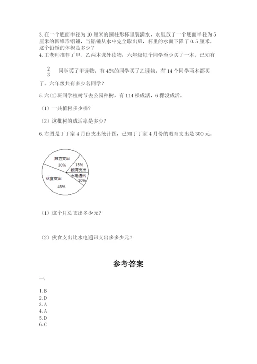 小升初数学综合模拟试卷及参考答案【培优a卷】.docx