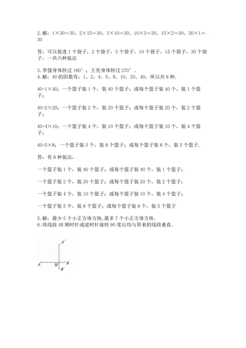 人教版五年级下册数学期末测试卷【培优a卷】.docx