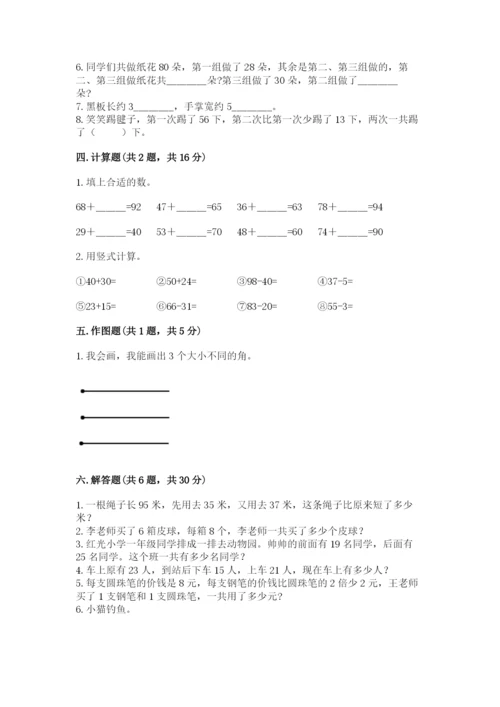 小学数学试卷二年级上册期中测试卷完整版.docx