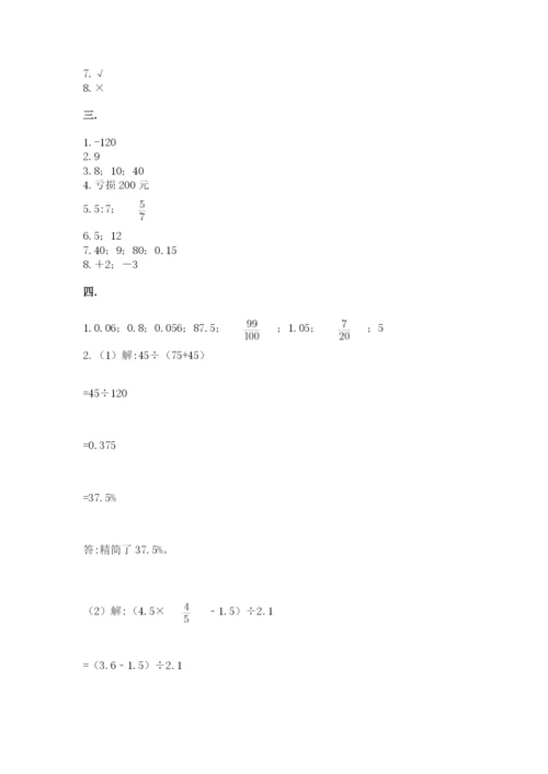 小升初数学综合练习试题标准卷.docx
