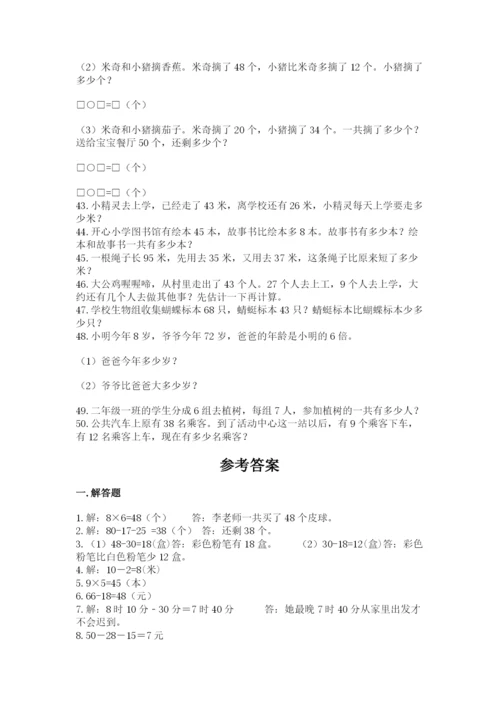 小学二年级数学应用题大全（各地真题）.docx
