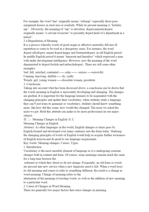 【精编】对于meaning的理解论文.docx