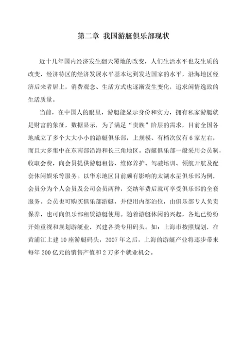 游艇项目商业计划书共23页