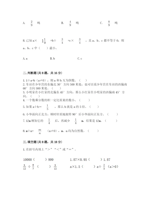 人教版六年级上册数学期中测试卷必考题.docx