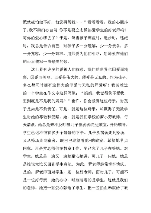 让爱飞翔教师演讲稿范文