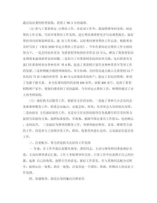 精编之机关办公室个人工作自我总结范文.docx
