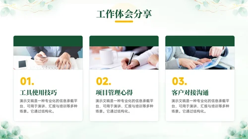 绿色小清新个人述职报告PPT模板