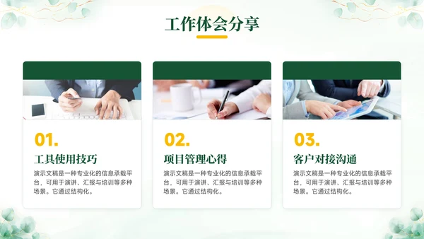 绿色小清新个人述职报告PPT模板