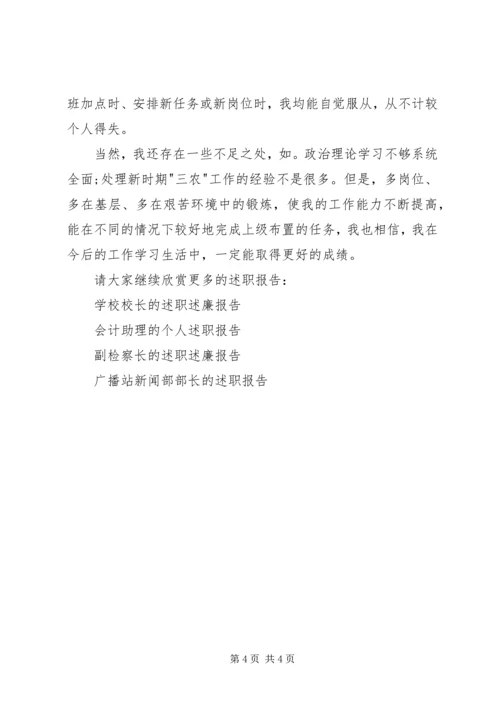 乡镇干部的个人述职述廉报告.docx