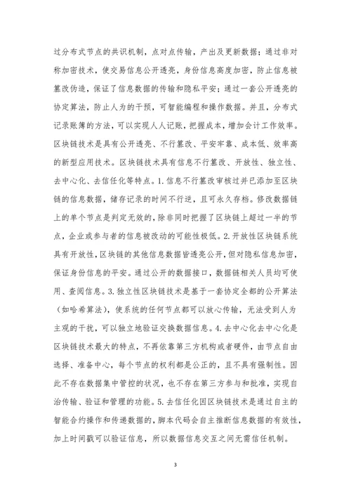 会计信息失真原因及对策探讨