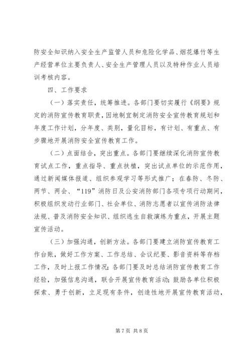 乡镇消防安全宣传教育工作计划.docx