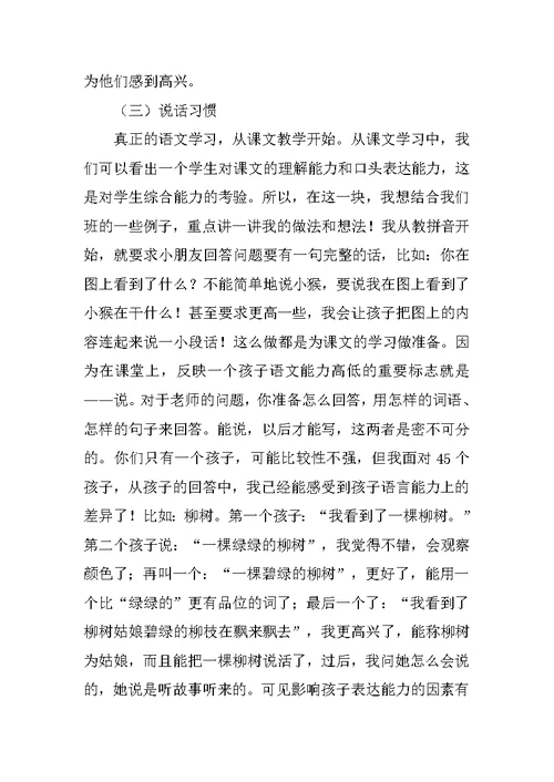小学一年级家长会班主任发言稿 3