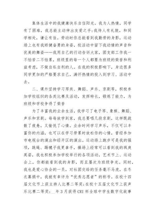 中学生新时代好少年事迹初中材料7篇.docx