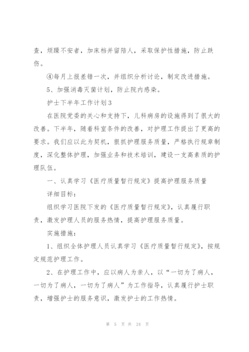 护士下半年工作计划7篇.docx