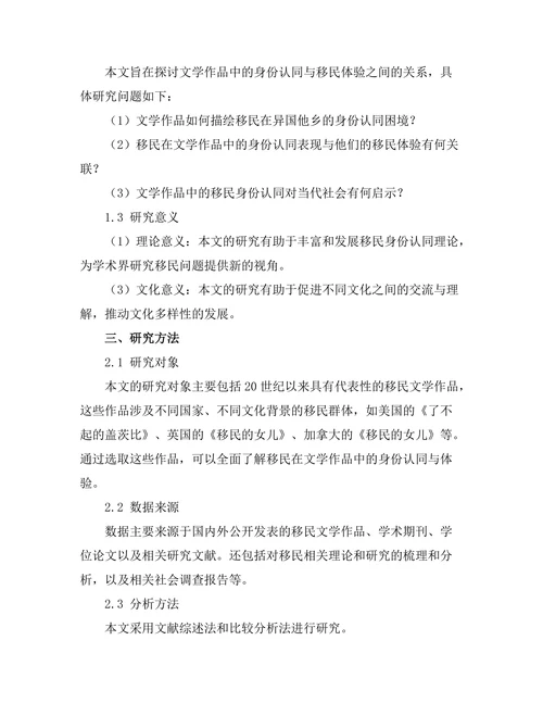 文学作品中的身份认同与移民体验