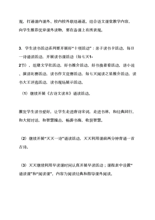 小学书香校园活动专项方案.docx