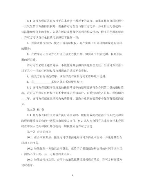 2023年计算机软件许可合同2.docx