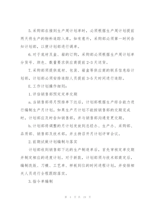 销售部年度工作计划大全5篇.docx