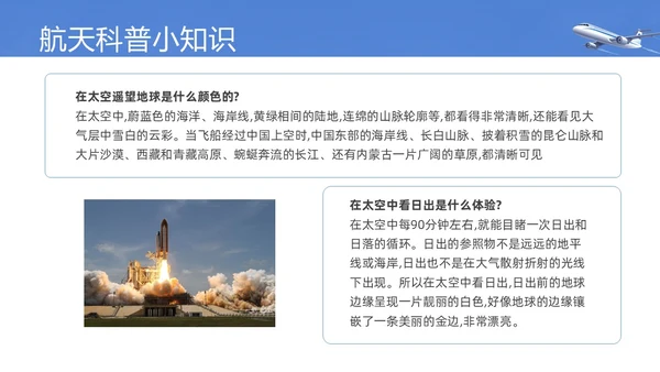实拍风蓝色航空航天知识飞机飞行器科普PPT课件