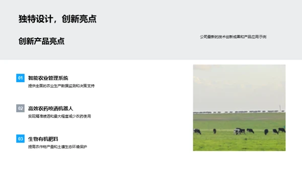 农业技术创新之路