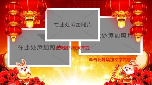 兔年大吉企业年会颁奖典礼新春联欢会通用PPT模板
