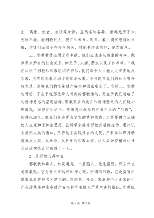 学习反邪教心得体会 (3).docx