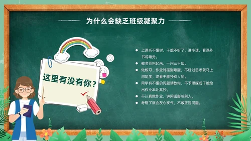 卡通清新黑板风和谐班级我的家班级凝聚力主题班会PPT模板