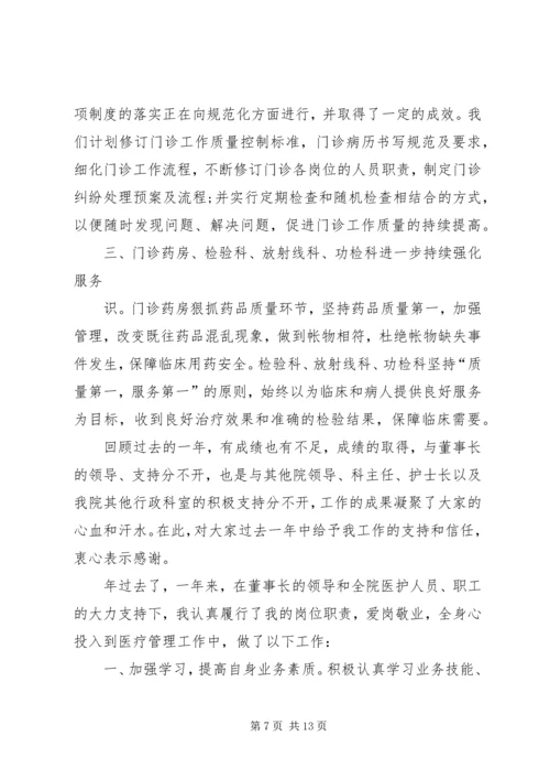 医院业务院长致辞.docx