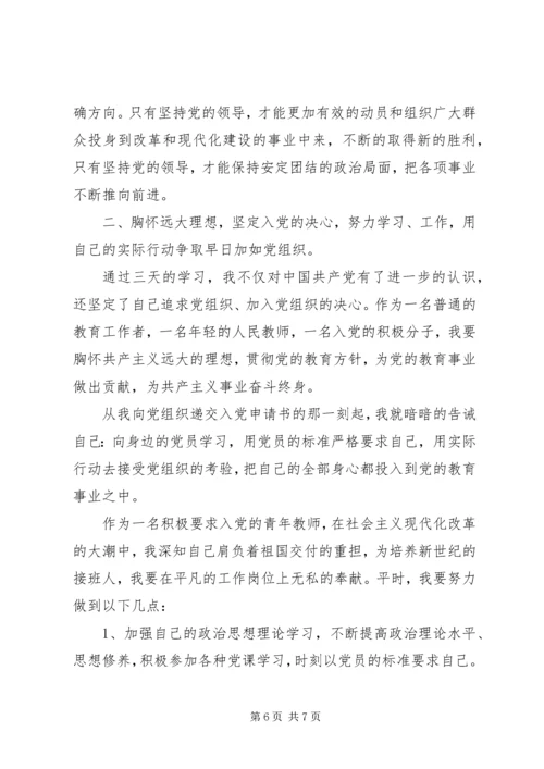 第一次党课思想汇报材料.docx