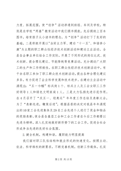 某总工会总结及来年规划 (6).docx