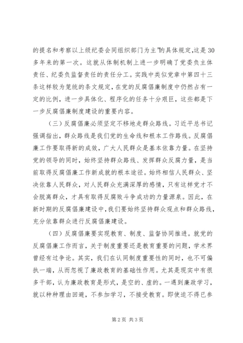 反腐倡廉思想的现实意义.docx