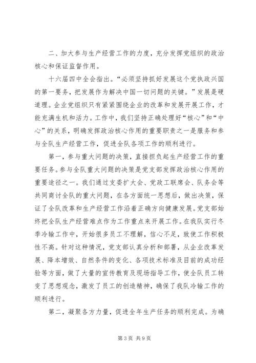 探索基层党组织建设新途径 (9).docx