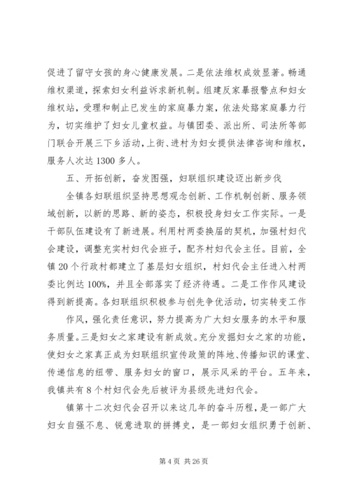 妇代会工作报告范文.docx