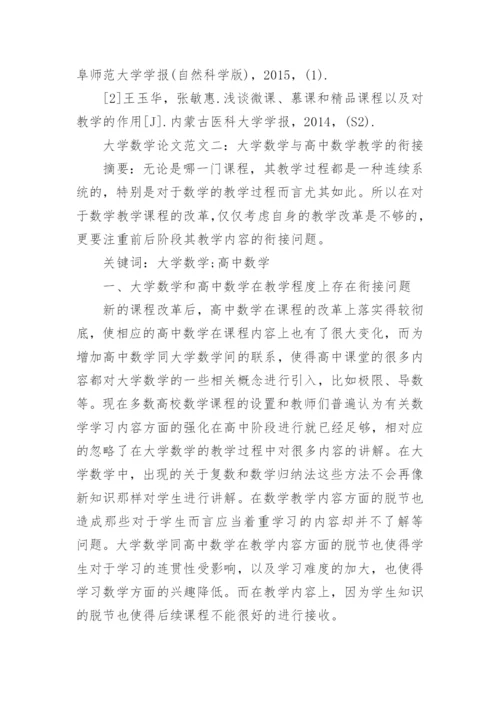 大学数学论文格式范文.docx