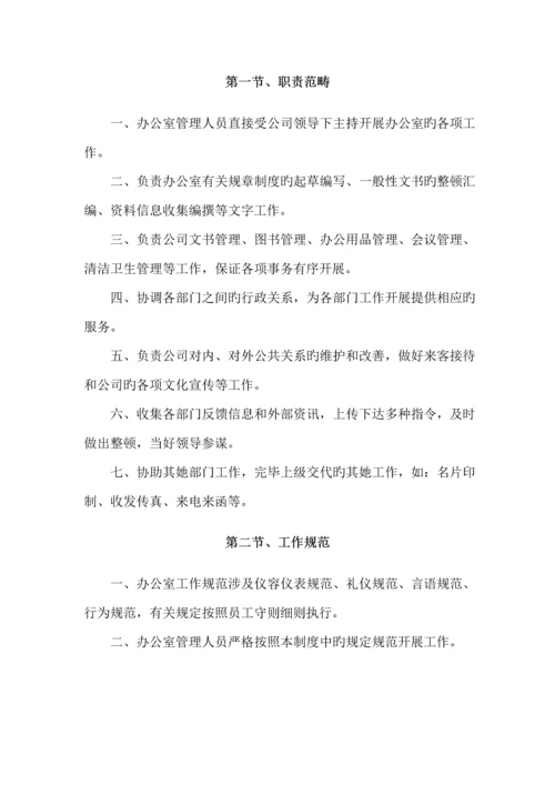 公司经营部管理新版制度.docx