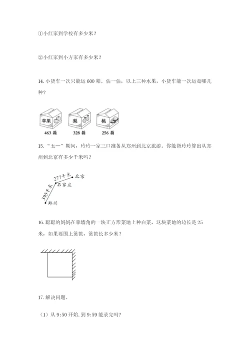 小学三年级数学应用题50道带答案（满分必刷）.docx