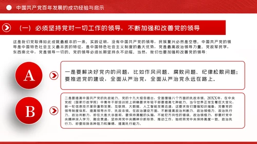 党的百年历程与中华民族伟大复兴建党节党史党课