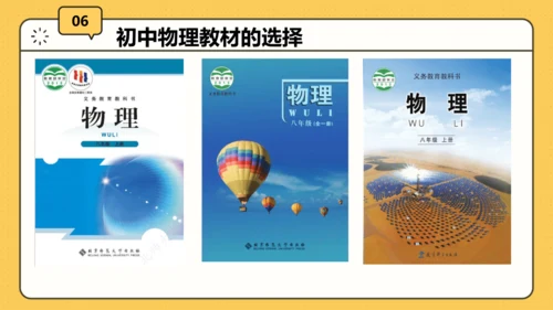 【开学第一课】致同学们——科学探索之旅 课件（20页）--初中物理八年级上册