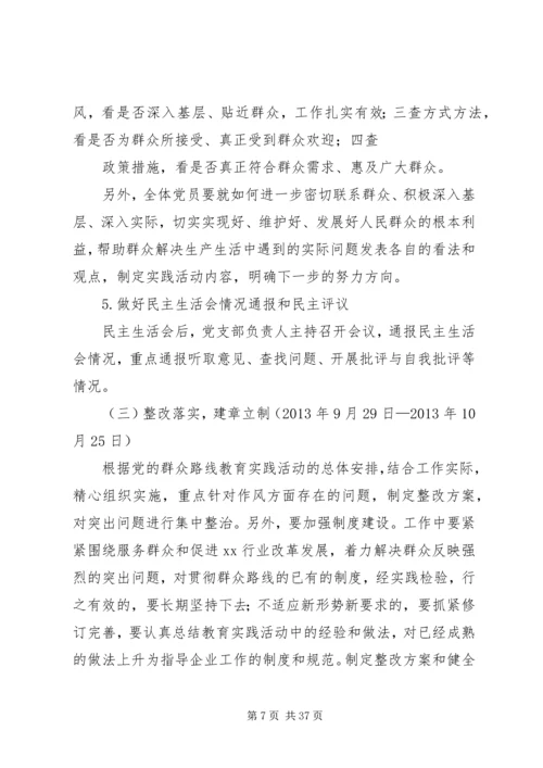 开展党的群众路线教育实践活动实施细则.docx