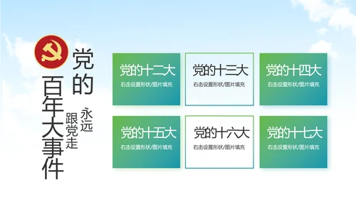 脱贫攻坚与乡村振兴动态PPT模板