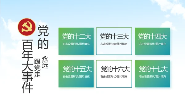 脱贫攻坚与乡村振兴动态PPT模板