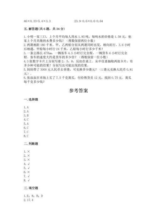 小学五年级上册数学期末测试卷附答案（典型题）.docx