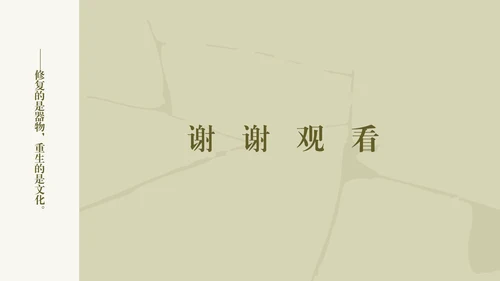 中国传统配色简约非遗金缮工艺介绍PPT模板