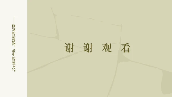 中国传统配色简约非遗金缮工艺介绍PPT模板