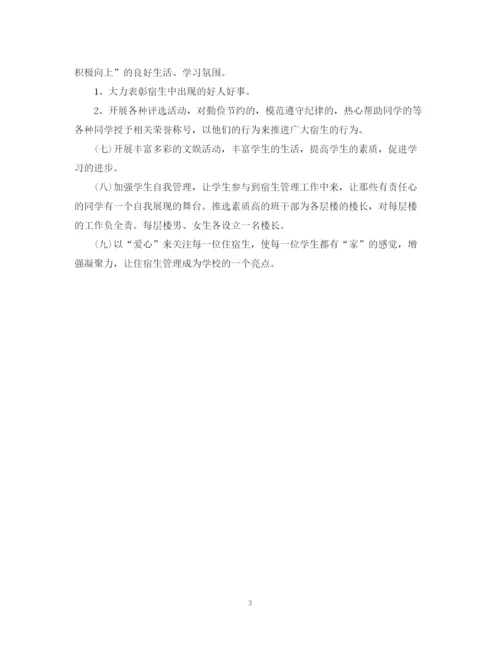 精编之宿管个人工作计划范文.docx