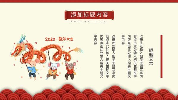 中式邀请函通用PPT模板