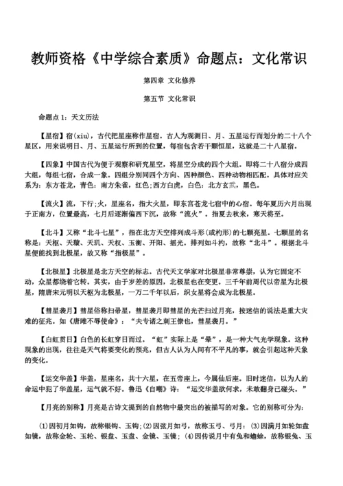 教师资格中学综合素质命题点文化常识.docx