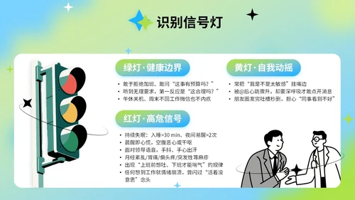 蓝绿色弥散风反职场PUA公益讲座PPT模版