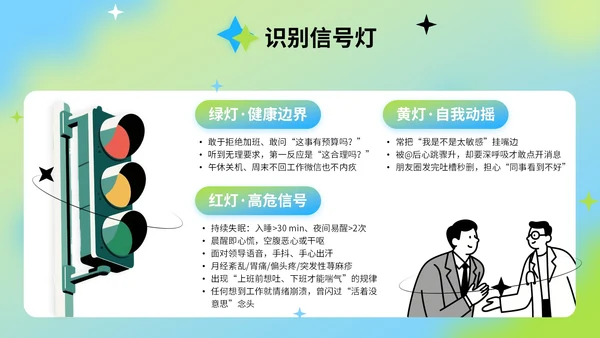 蓝绿色弥散风反职场PUA公益讲座PPT模版