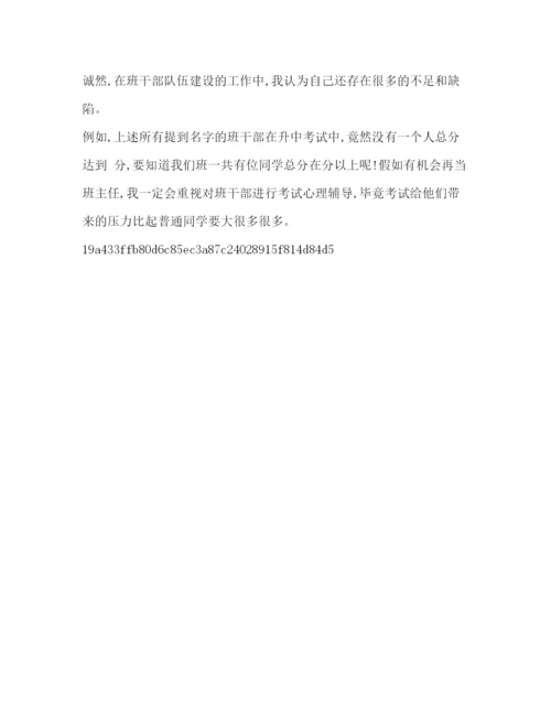 精编之【整理班主任工作总结范文】班主任个人工作总结.docx